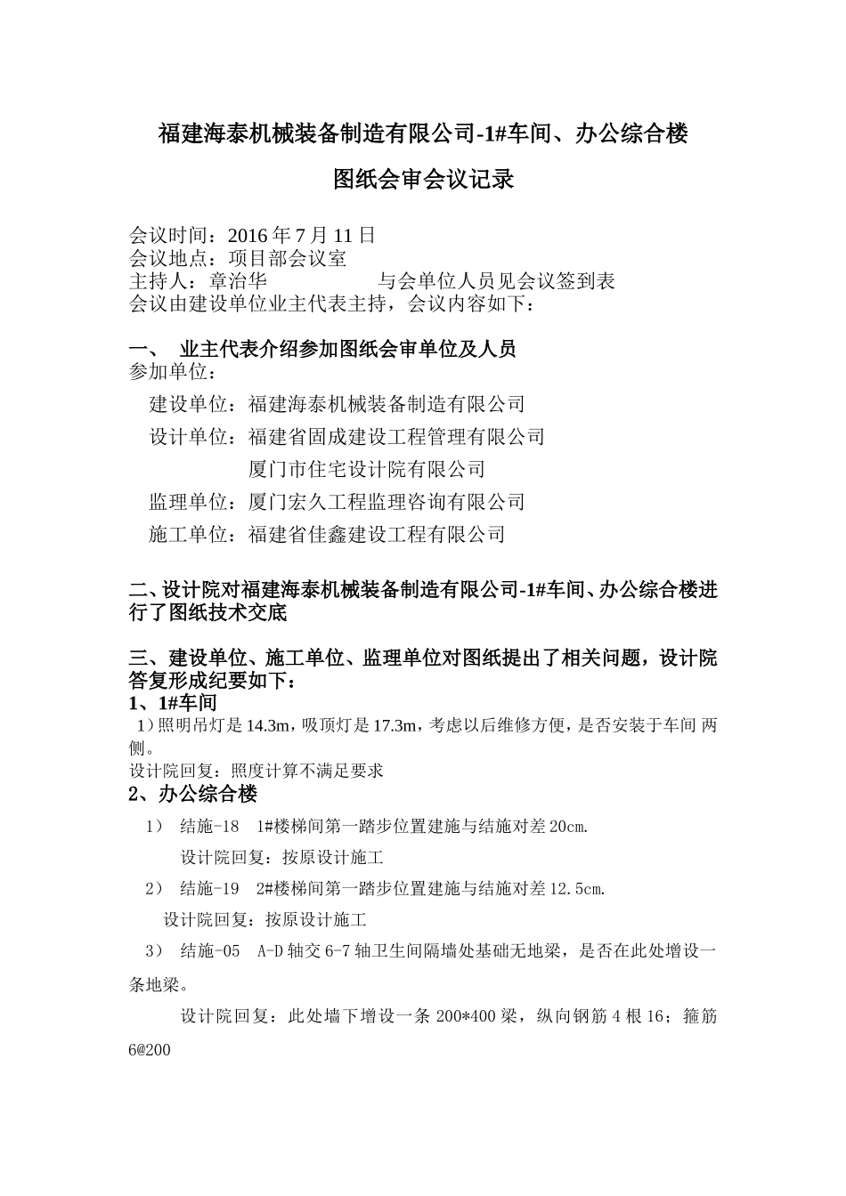 图纸会审-会议纪要_第2页