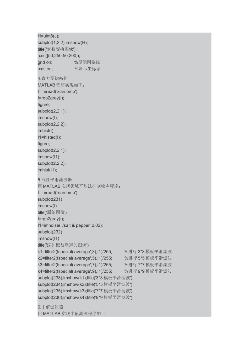 图像处理matlab源程序_第2页