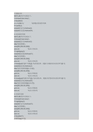 图像处理matlab源程序