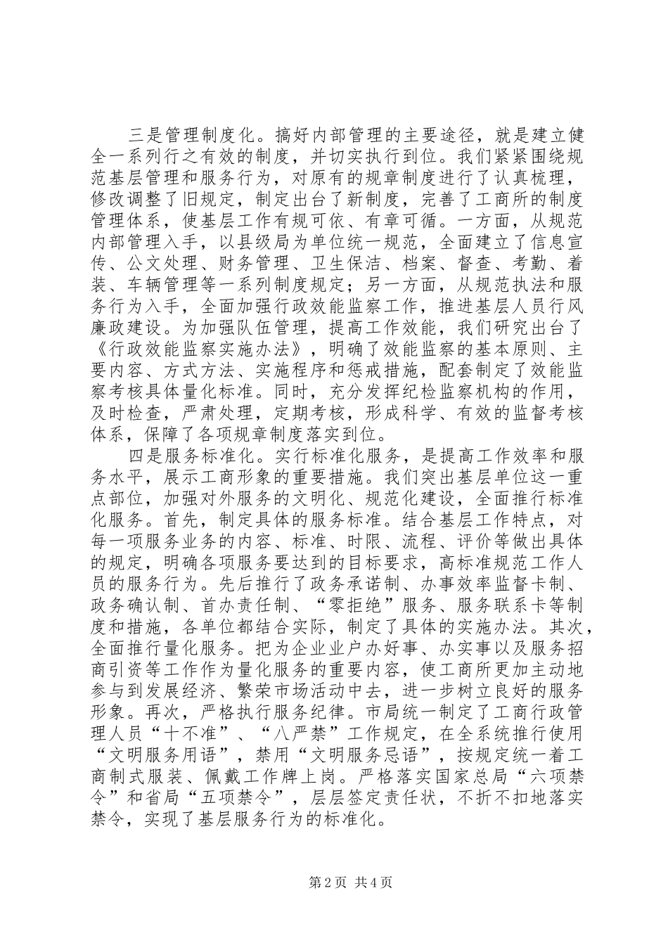 2024年基层工商所建设经验交流_第2页