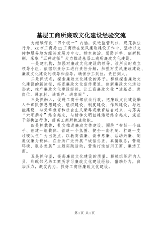 2024年基层工商所廉政文化建设经验交流