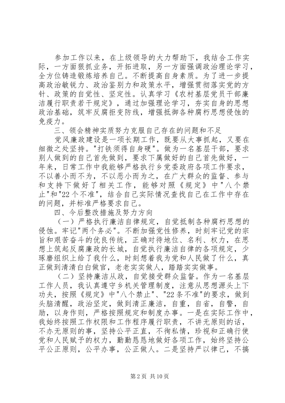 2024年廉洁履行职责自查报告_第2页