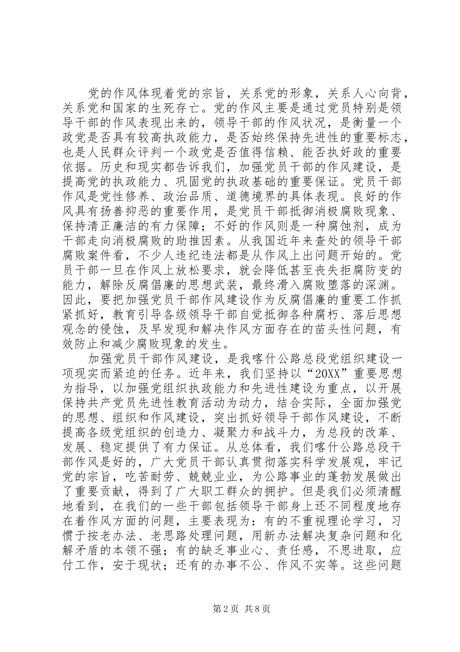 2024年区委书记在全区党风廉政三化建设动员大会上的致辞_第2页