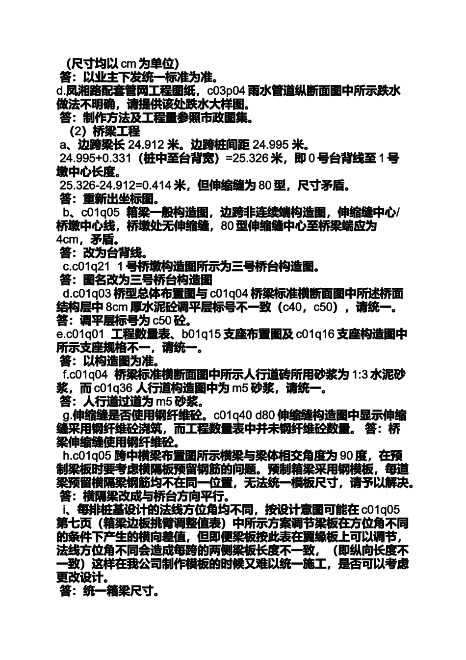 图纸会审会议纪要结尾_第2页
