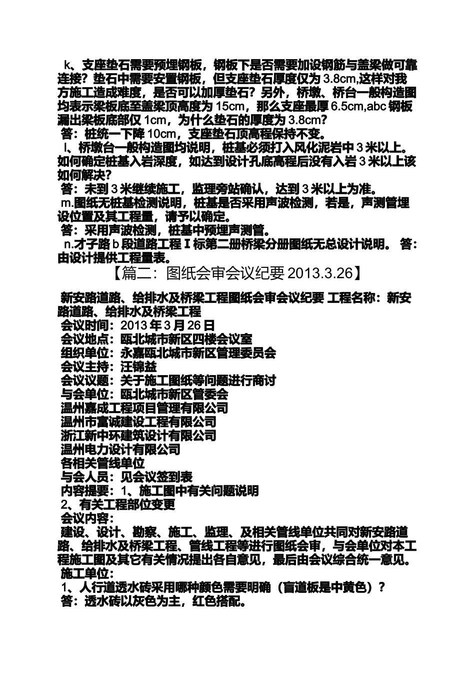 图纸会审会议纪要结尾_第3页