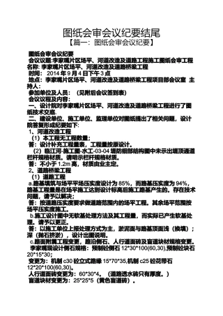 图纸会审会议纪要结尾