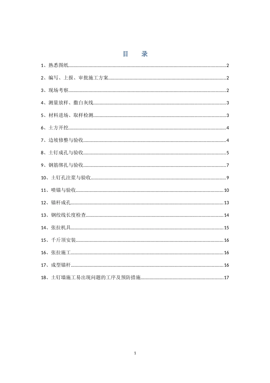 土钉墙施工工序手册_第1页
