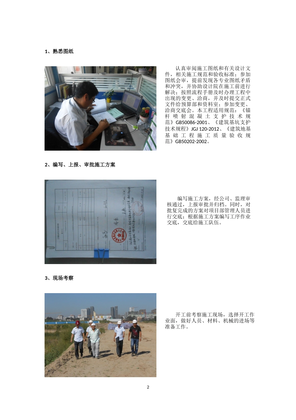 土钉墙施工工序手册_第2页