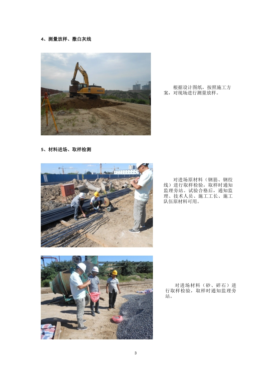 土钉墙施工工序手册_第3页