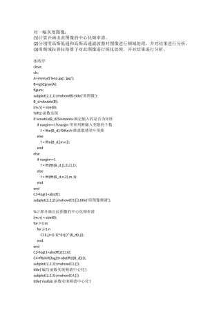 图像处理第二次作业(2)