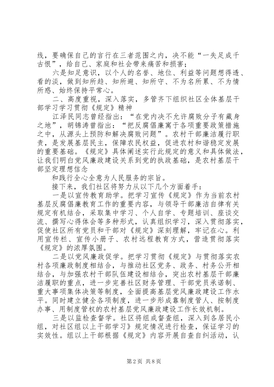 2024年廉洁履职自查报告_第2页