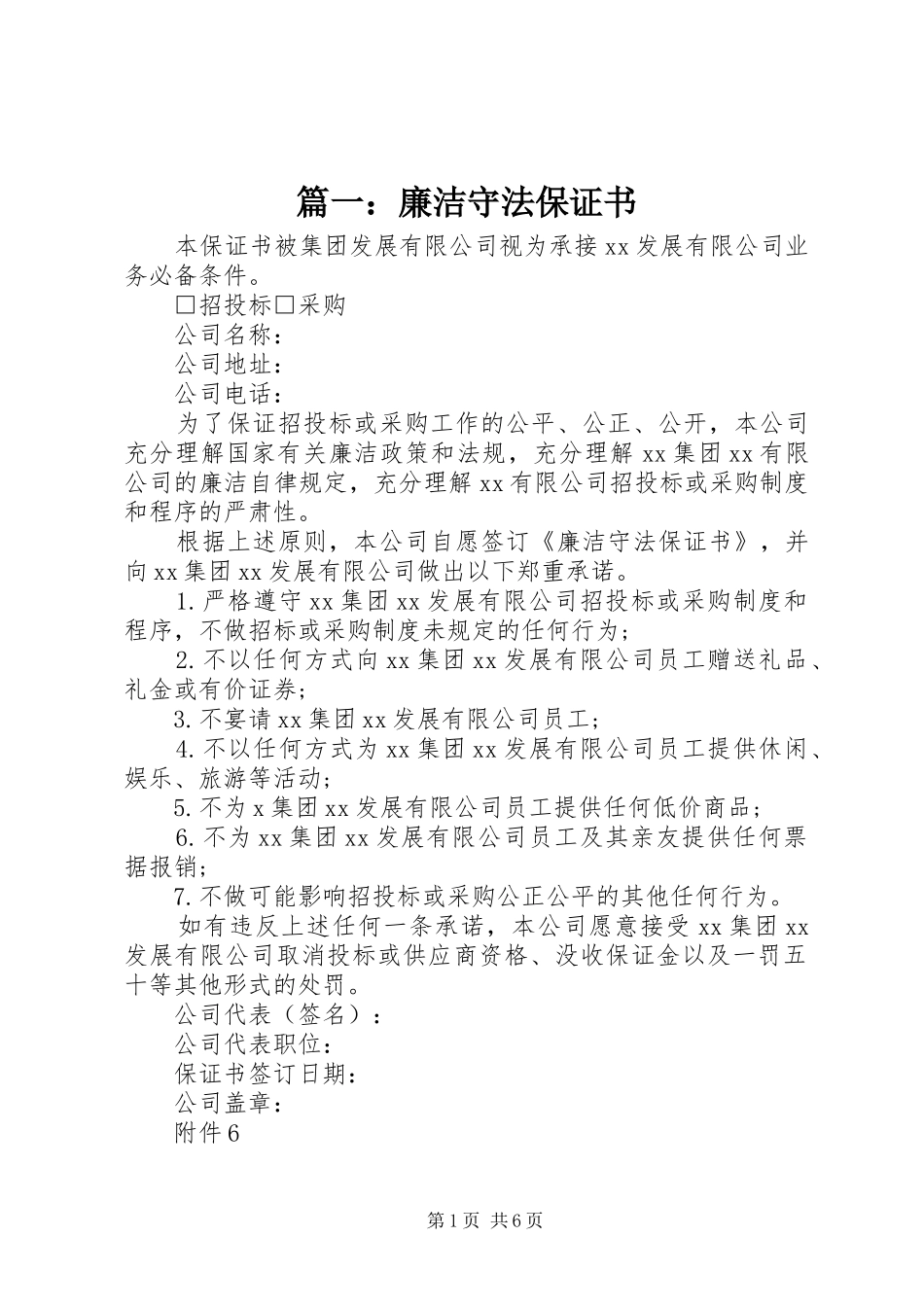 2024年廉洁守法保证书_第1页