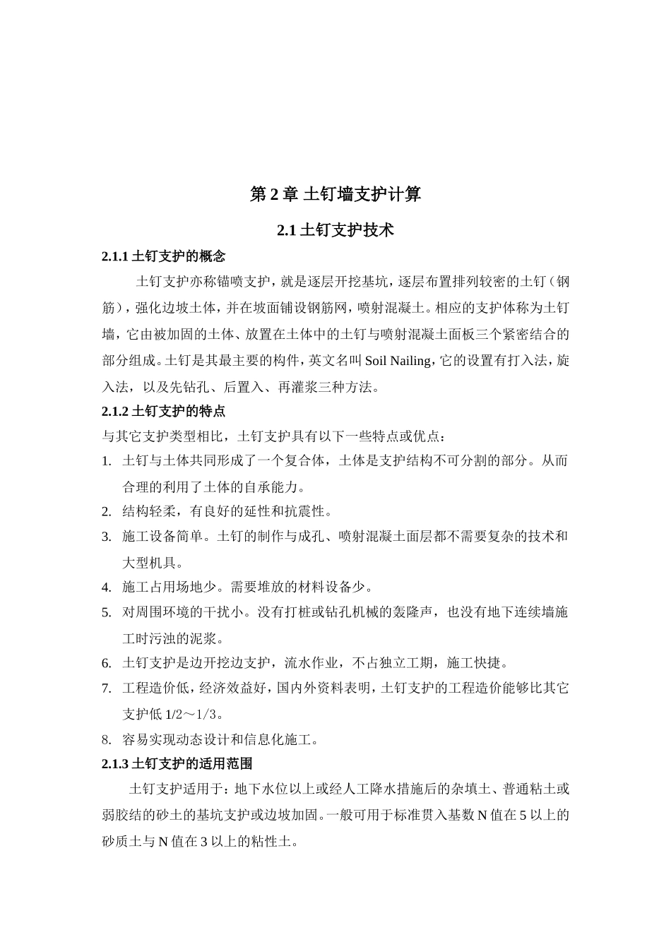 土钉墙支护计算_第3页