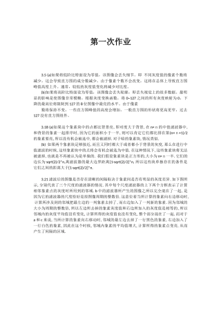 图像处理-电子科大-作业