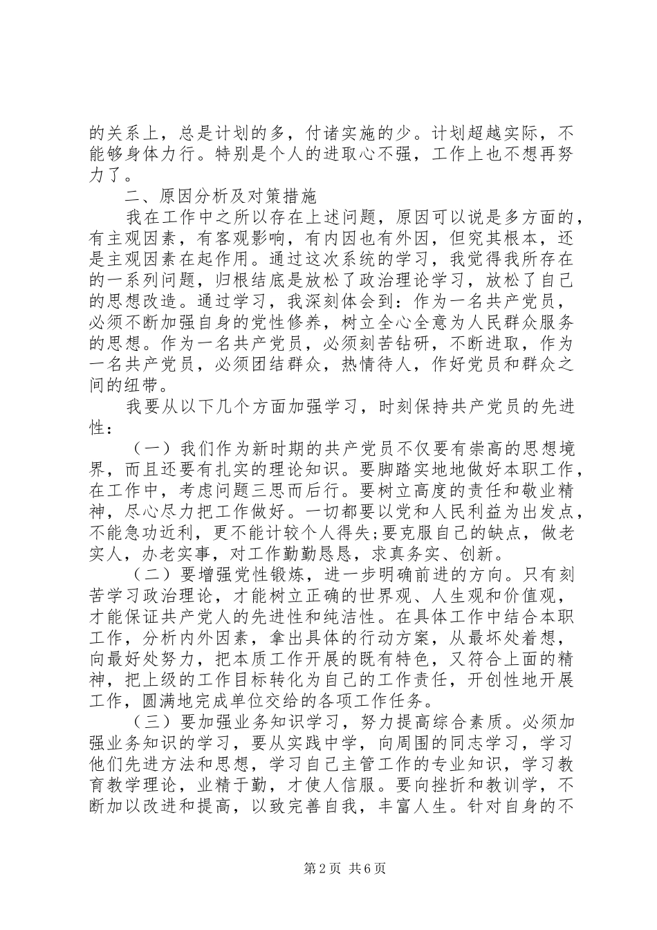 2024年廉洁谈话汇报材料_第2页