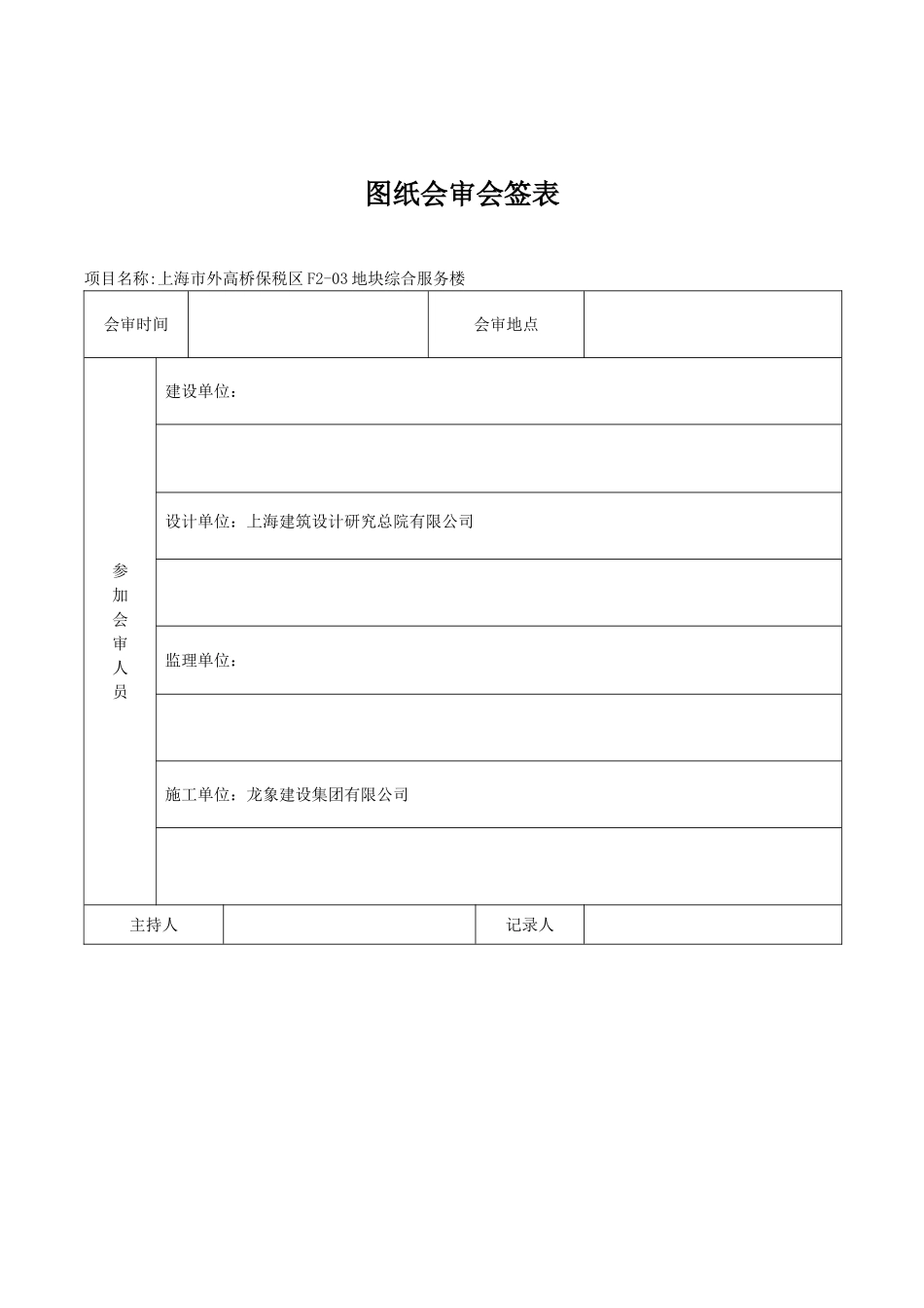 图纸会审记录(完整版)_第1页