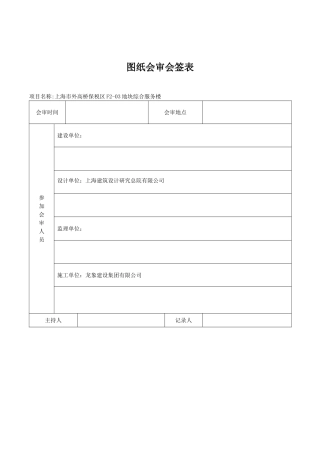 图纸会审记录(完整版)
