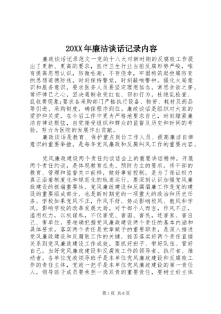 2024年廉洁谈话记录内容