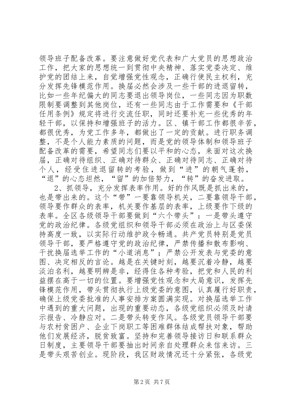 2024年区委书记在全区干部作风建设工作会议上的致辞_第2页