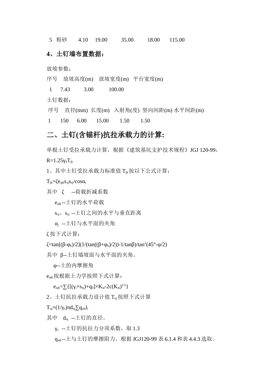 土钉墙支护计算计算(准确)_第2页