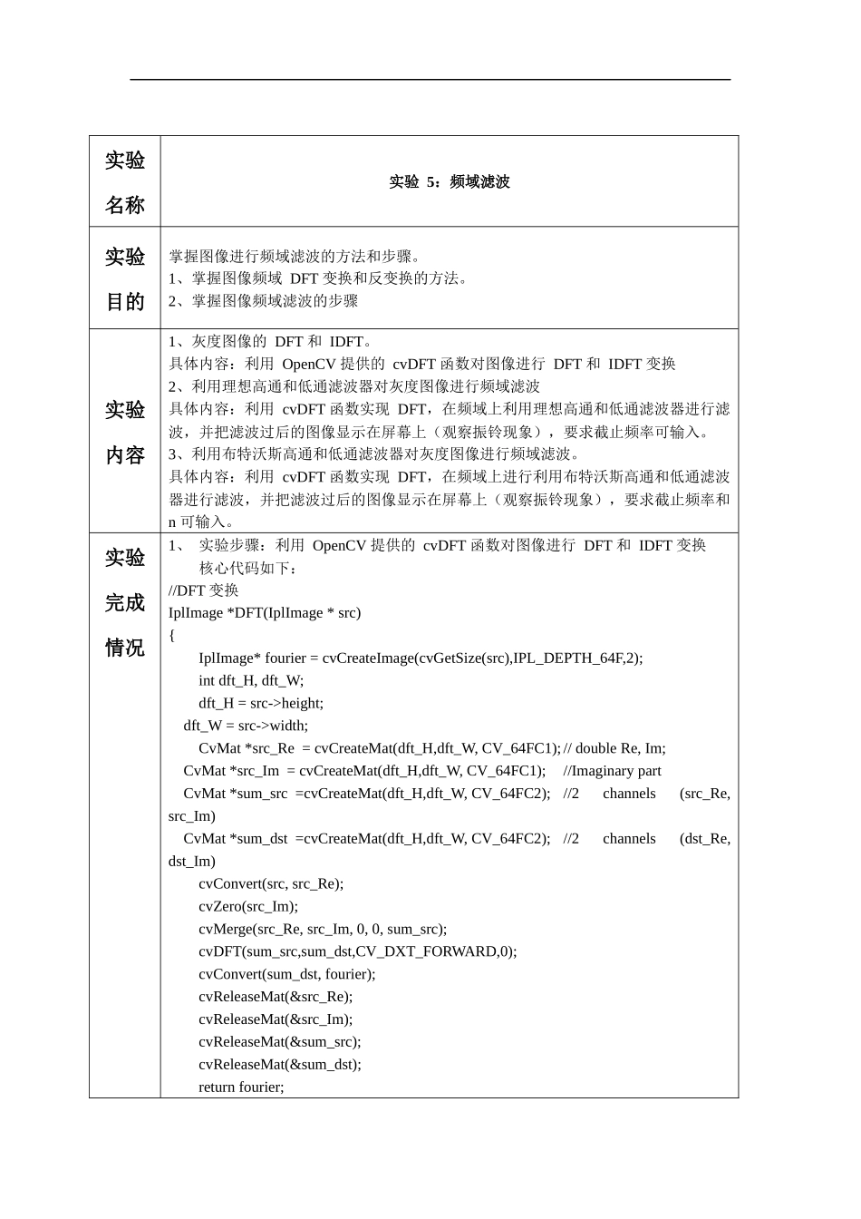 图像处理分析-FFT_第1页