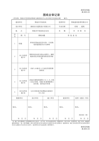 图纸会审记录
