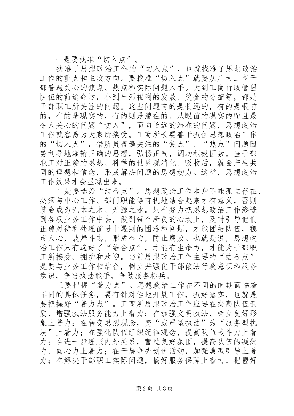 2024年基层工商所思想政治工作存在问题思考建议_第2页