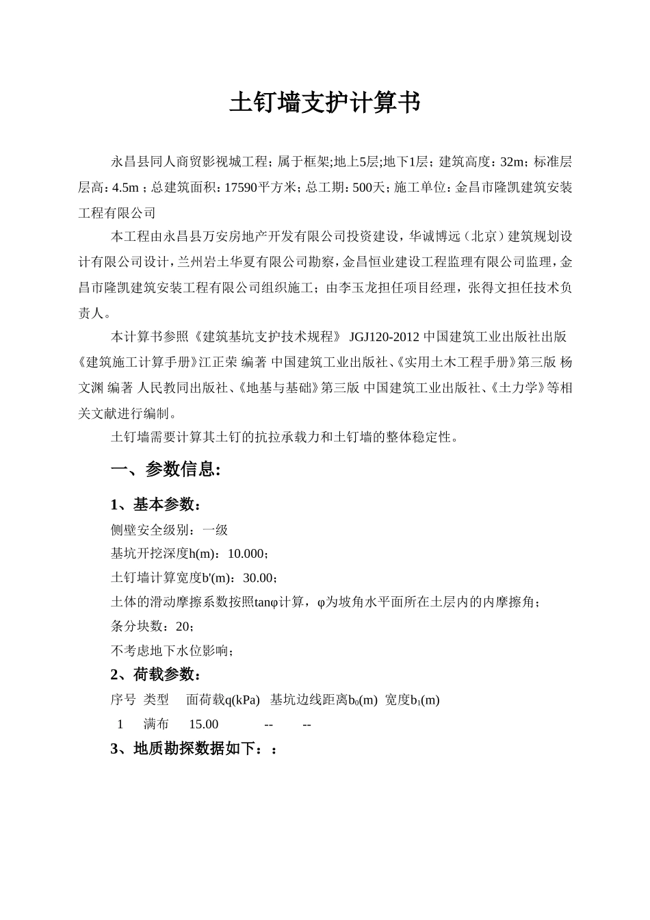 土钉墙支护计算计算书(同名9233)_第1页