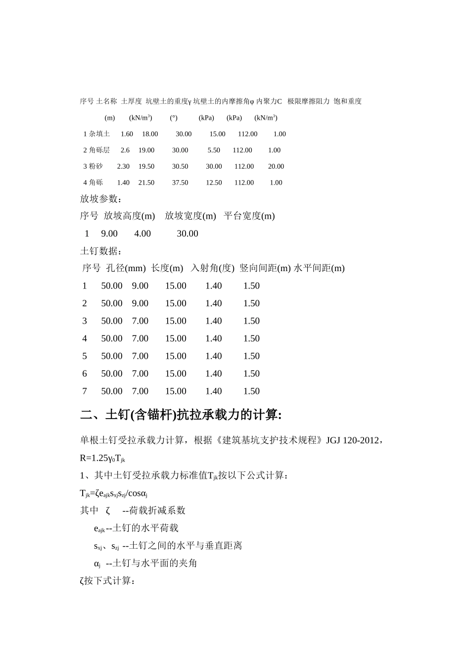 土钉墙支护计算计算书(同名9233)_第2页