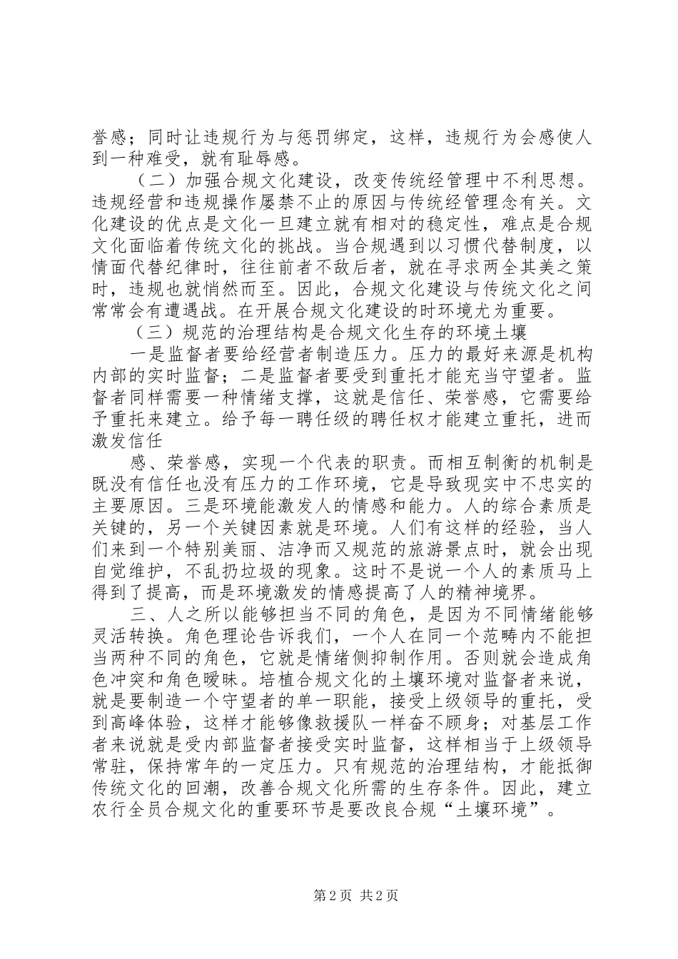 2024年廉洁文化教育工作心得体会_第2页