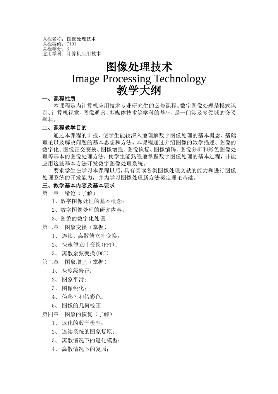 图像处理技术_第1页