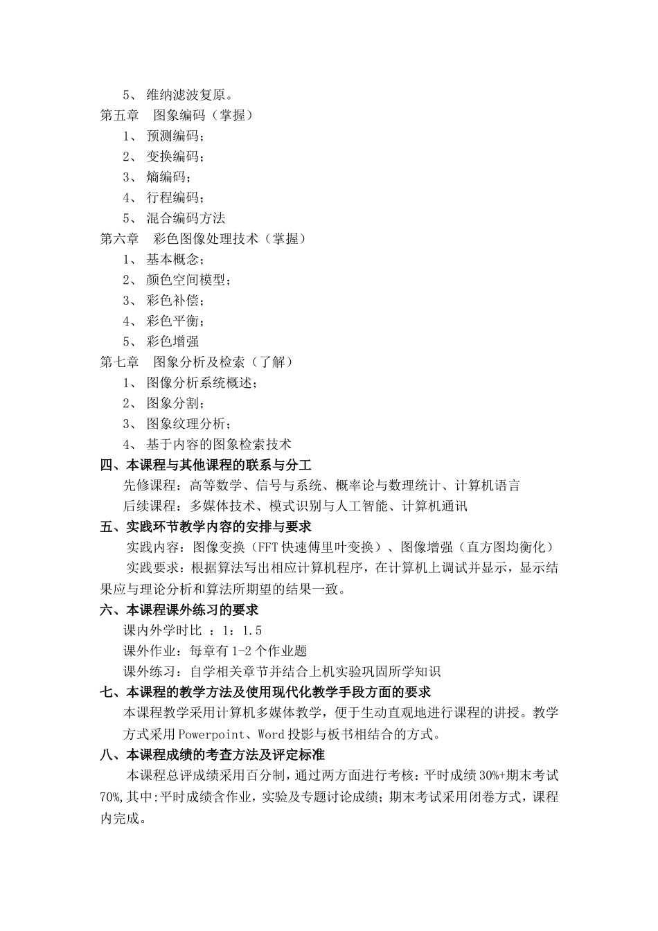 图像处理技术_第2页