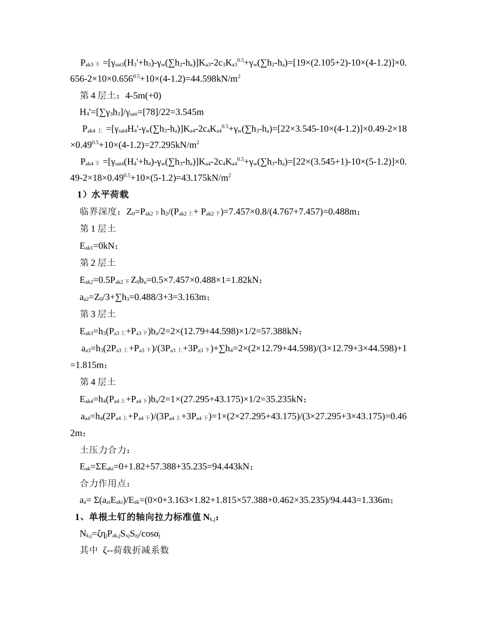 土钉墙支护计算计算书_第3页