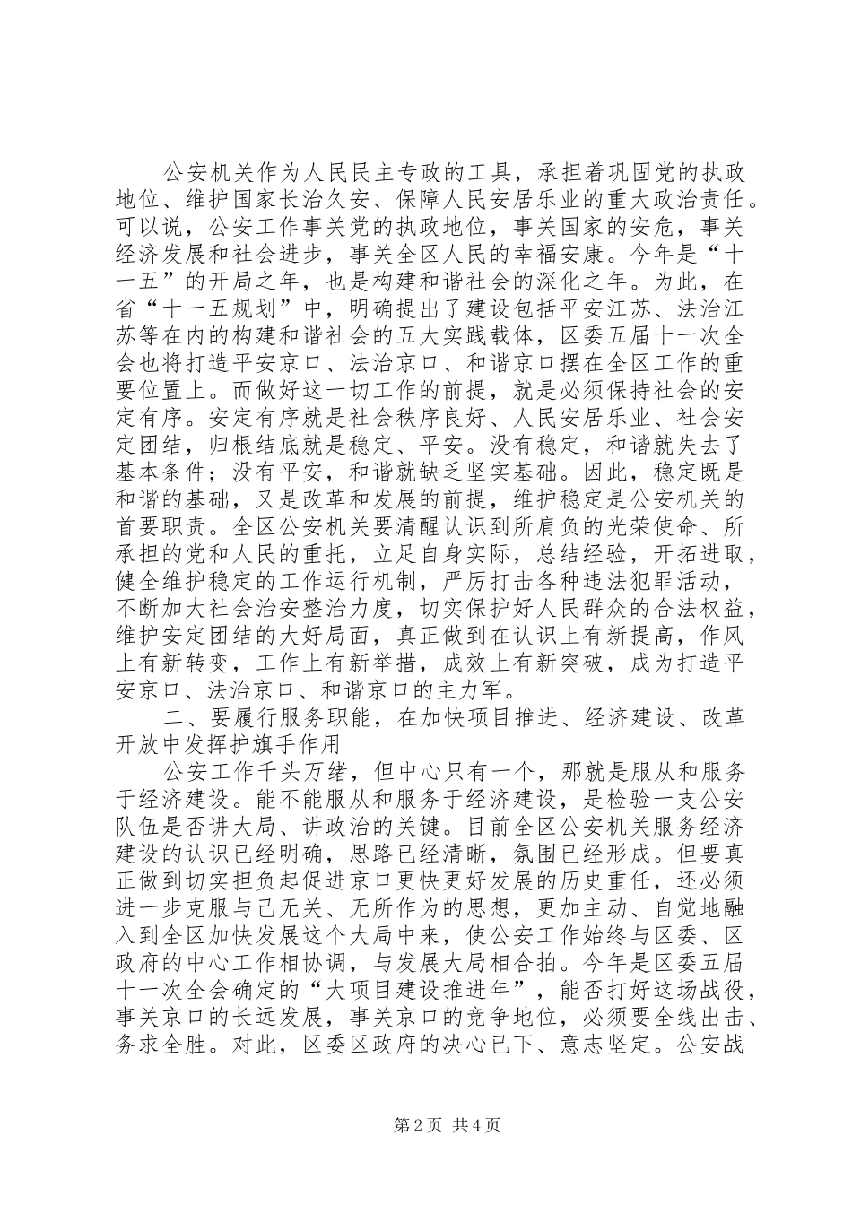 2024年区委书记在全区公安工作会议上的致辞_第2页