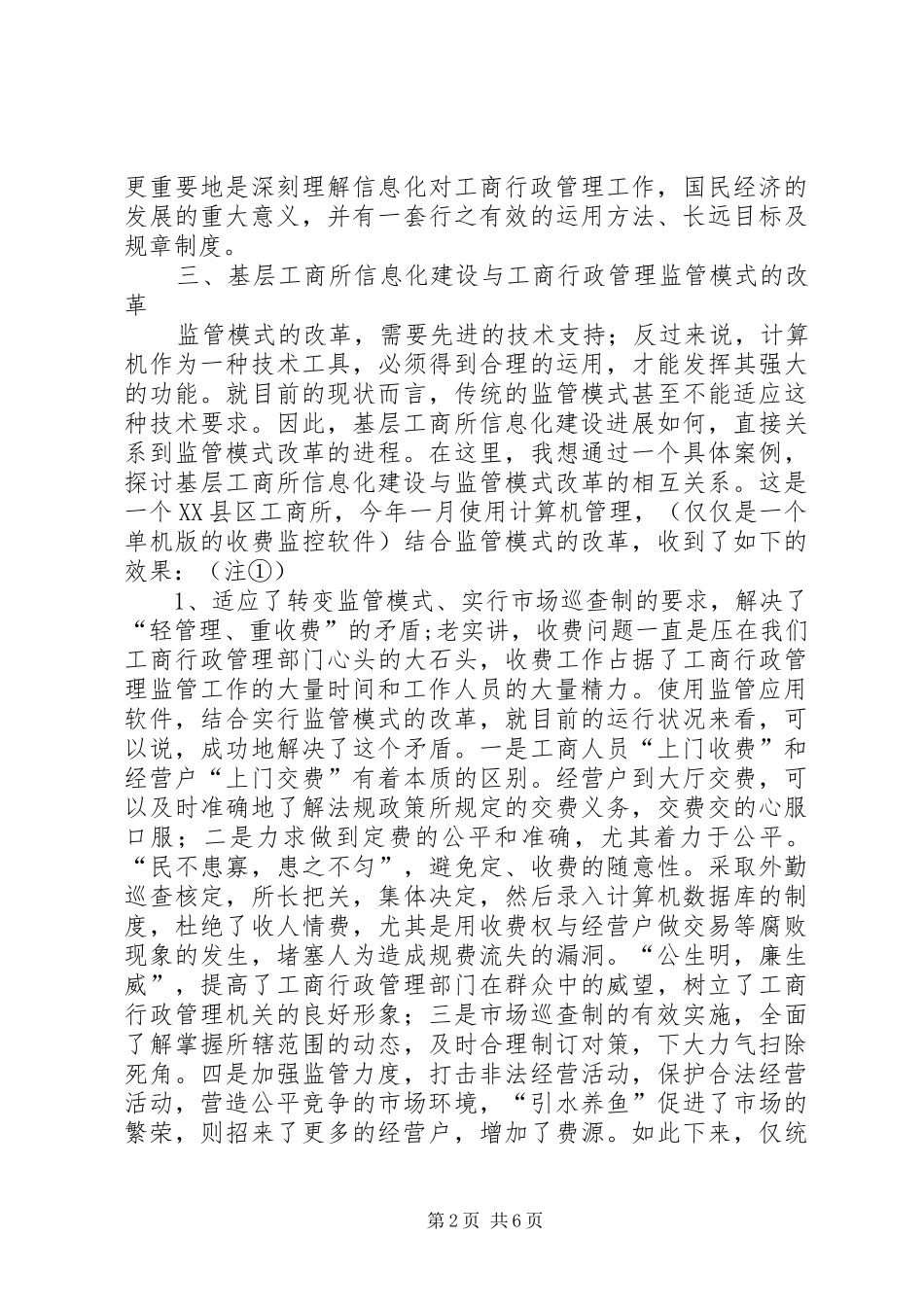 2024年基层工商所信息化建设的思考_第2页
