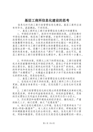 2024年基层工商所信息化建设的思考