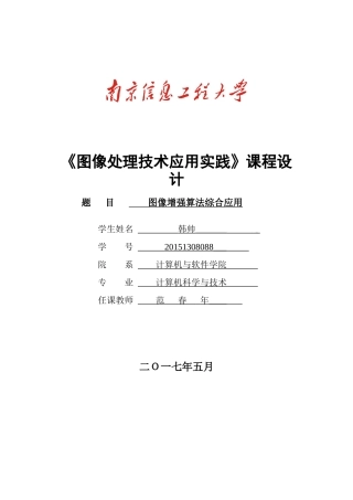 图像处理课程设计