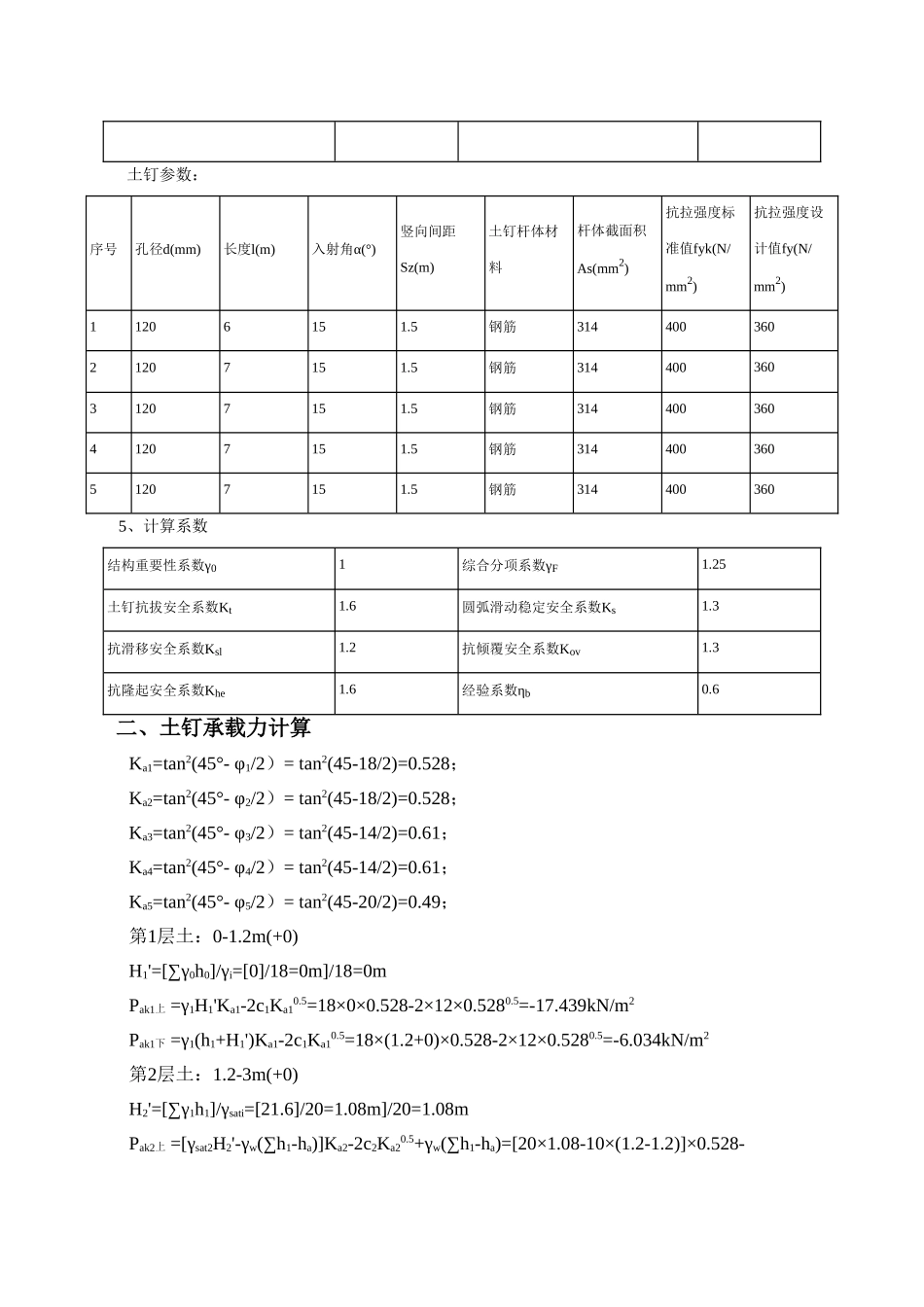 土钉墙支护计算书9米深_第2页