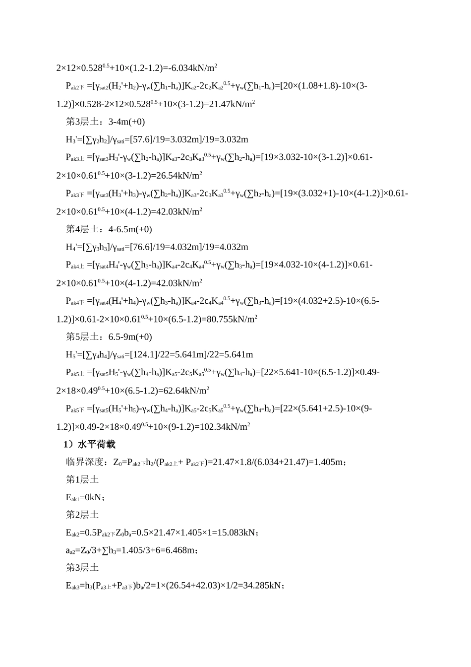 土钉墙支护计算书9米深_第3页