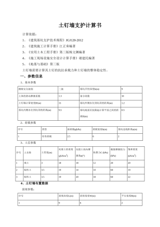 土钉墙支护计算书9米深