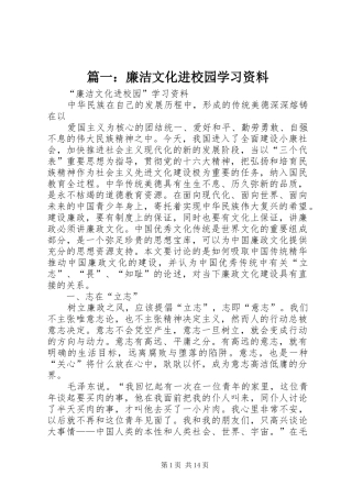 2024年廉洁文化进校园学习资料