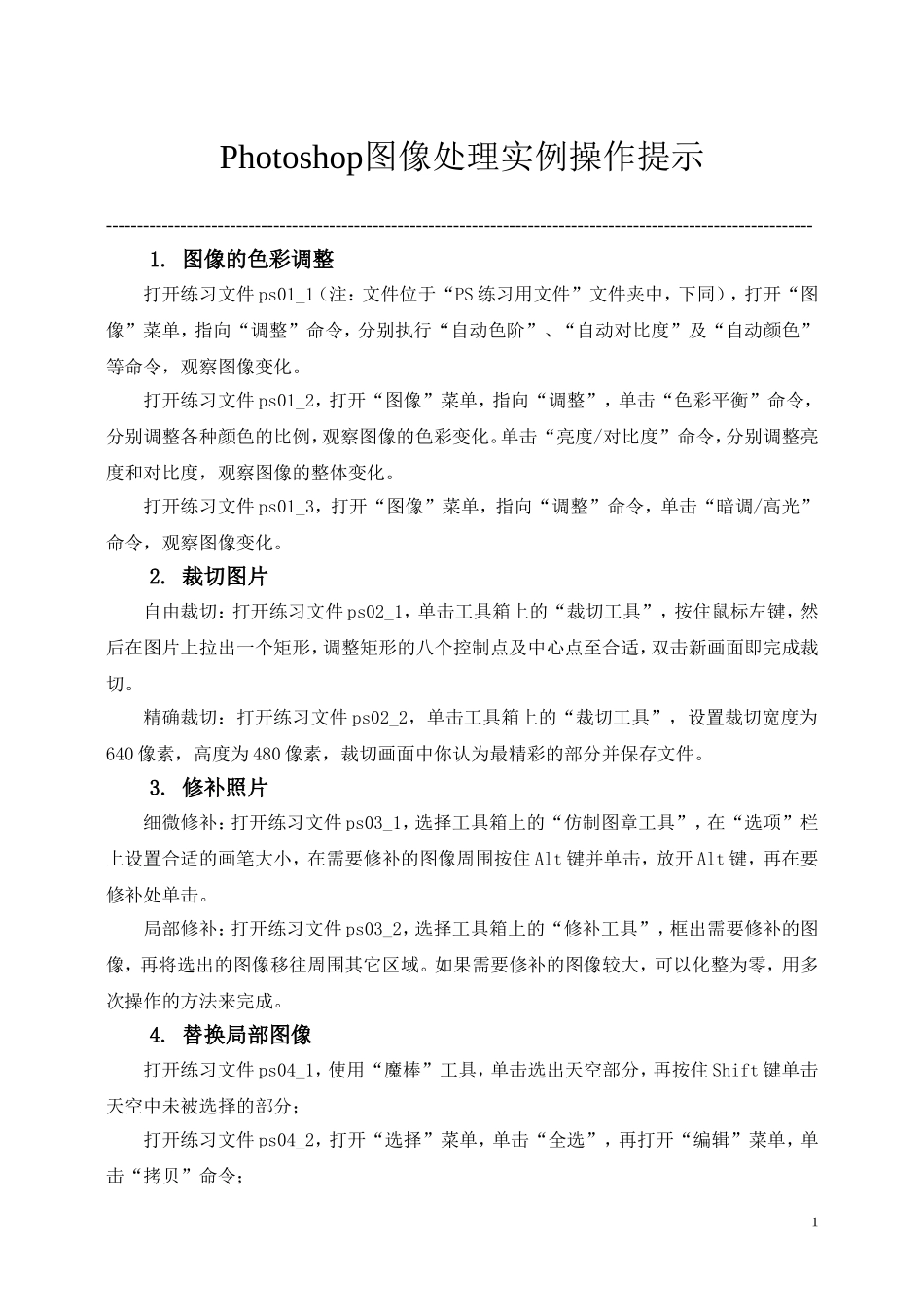 图像处理练习操作提示_第1页
