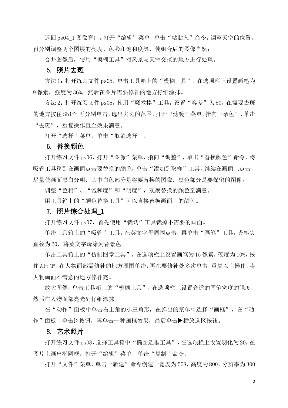 图像处理练习操作提示_第2页