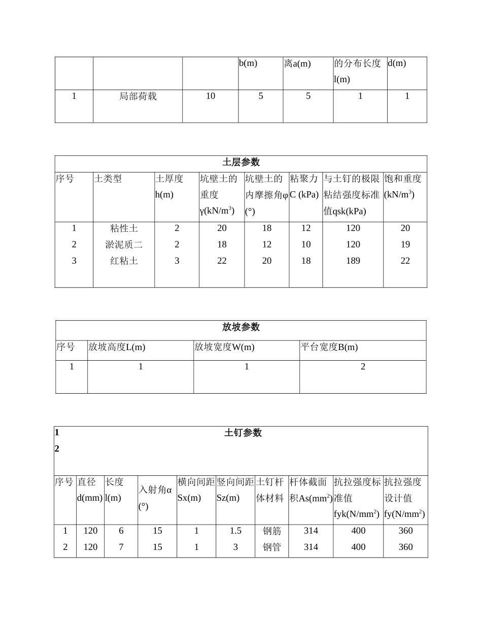 土钉墙支护计算说明书_第2页