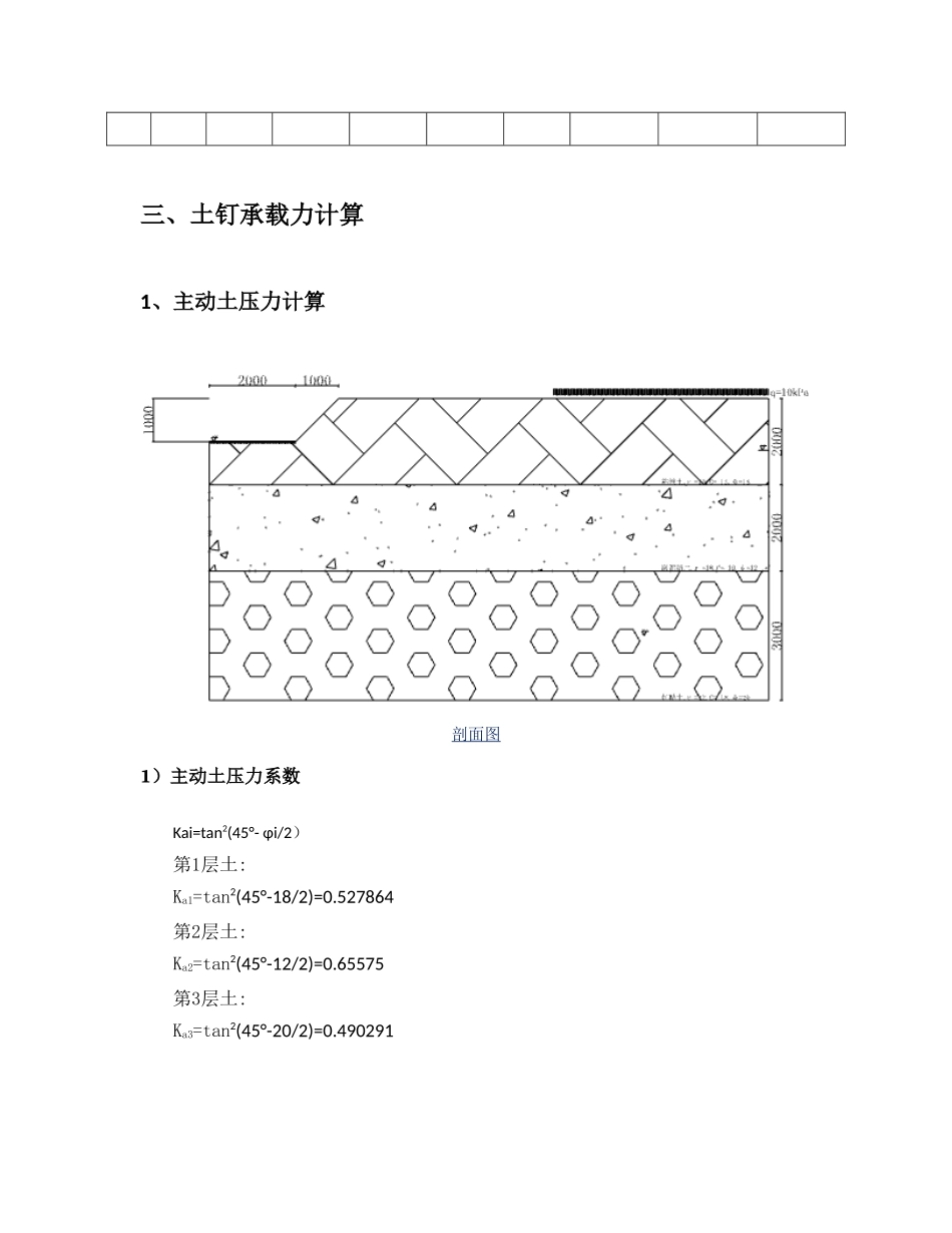 土钉墙支护计算说明书_第3页