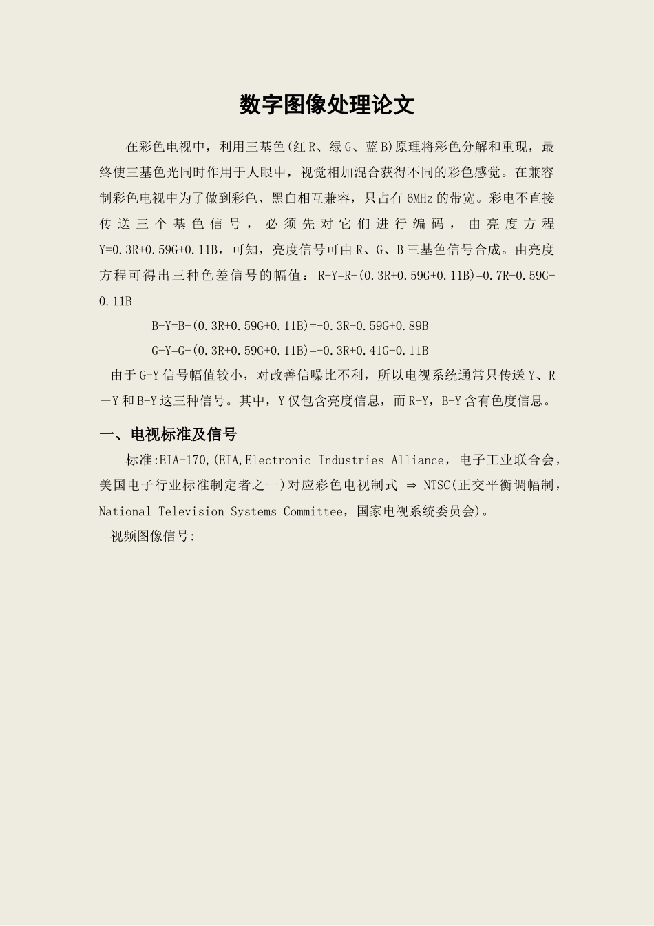 图像处理论文_第1页