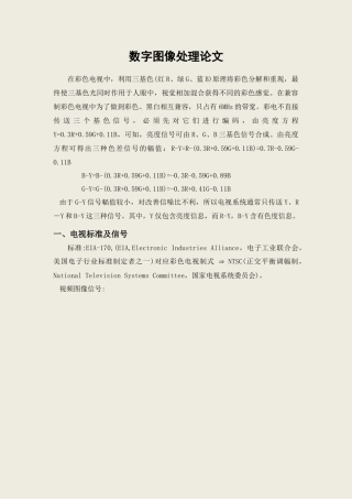 图像处理论文
