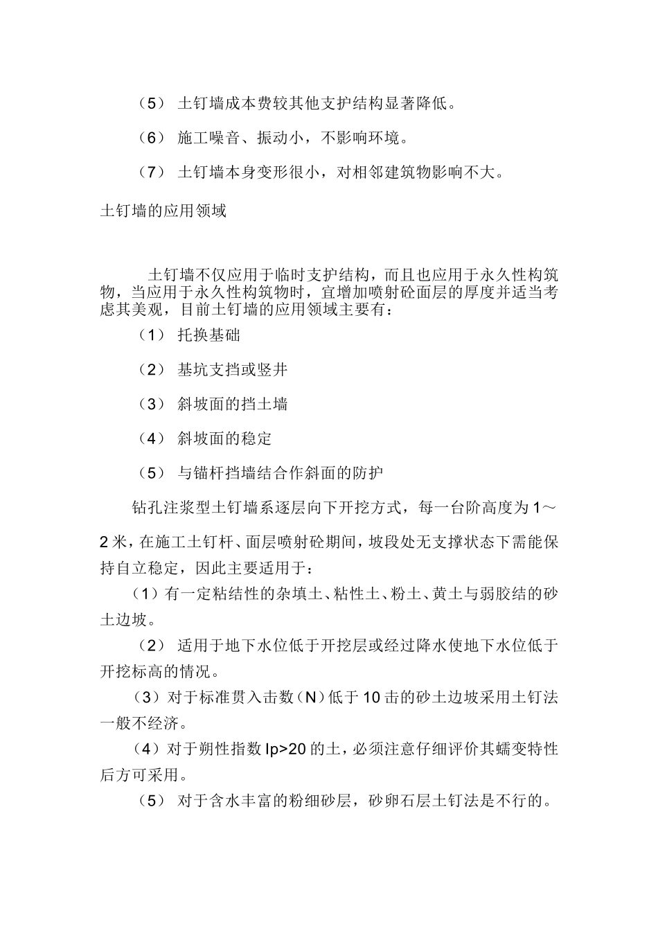 土钉墙支护论文——特种结构_第3页