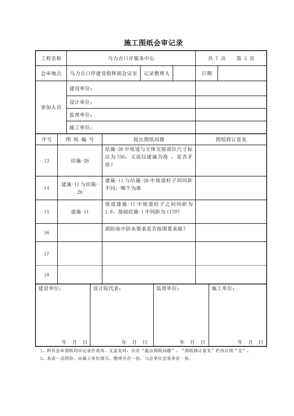 图纸会审记录表格(标准)_第3页