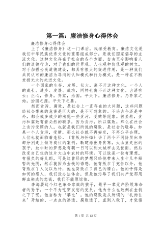 2024年廉洁修身心得体会